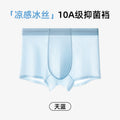 无痕冰丝男士平角内裤10A抑菌裆网孔透气无痕高弹夏季凉感四角裤