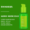 柠檬茶树净透保湿洁面乳定制补水紧致滋润肌肤洁净舒缓肌肤护肤品
