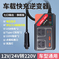 Car inverter 12v24v universal to 220v car power socket car truck charging inverter converter