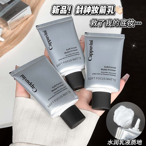 CAPPUVINI柔焦雾感妆前乳 滋润清爽贴肤不油腻柔焦感打底平价彩妆