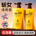 ETAE梵贞男士硫磺控油沐浴皂液硫磺沐浴液体皂香氛皂液留香沐浴露