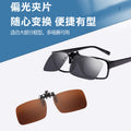 UV-Proof Polarized Sunglasses Clip-On Unisex Company Machine Driving Fishing Can Flip-Up Prescription Sunglasses Clip-On