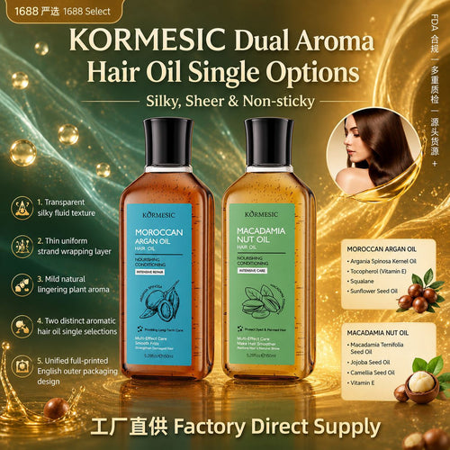 严选KORMESIC护发精油系列hair serum呵护细软发丝跨境厂家现货