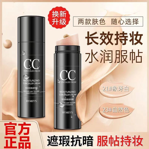 【蘑菇气垫+气垫CC棒】形象美蘑菇气垫光感遮瑕cc棒粉底液bb霜