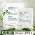 AOPY双抗淡纹水润奶皮面膜补水保湿抗皱面膜葡萄籽面膜贴10片盒装