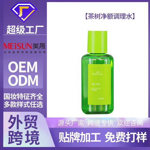 新款茶树净透调理水补水保湿洁净毛孔改善肌肤护肤产品定制加工