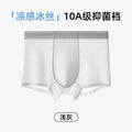 无痕冰丝男士平角内裤10A抑菌裆网孔透气无痕高弹夏季凉感四角裤