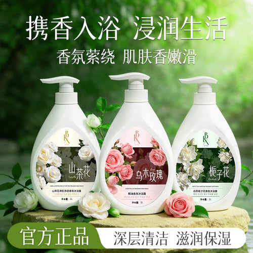 LBX山茶花香氛沐浴露1L大容量栀子花玫瑰精油沐浴露香水沐浴液