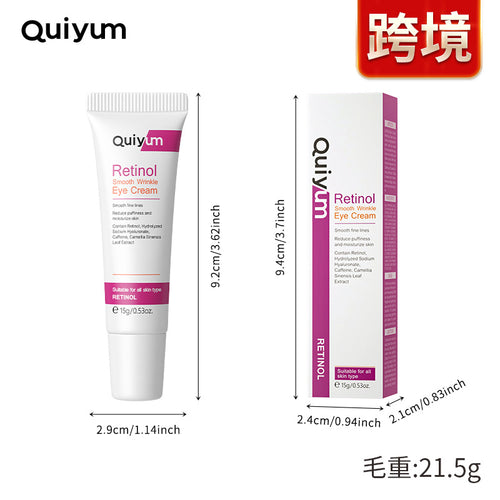 QUIYUM视黄醇眼霜15g呵护眼周肌肤补水保湿跨境护肤品化妆品厂家
