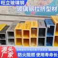 玻璃钢拉挤GRP型材厂家供应玻璃钢方管角钢槽钢圆管建筑拉挤型材