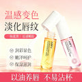 AOPY变色淡纹保湿滋养唇部精华油水嫩嘟嘟唇油精华油温变色唇釉