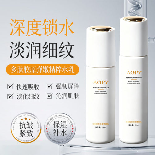 AOPY多肽胶原弹嫩精粹水乳补水抗皱保湿乳精华水液水乳组合两件套