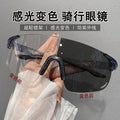 Photochromic Outdoor Goggles - Windproof Day Night