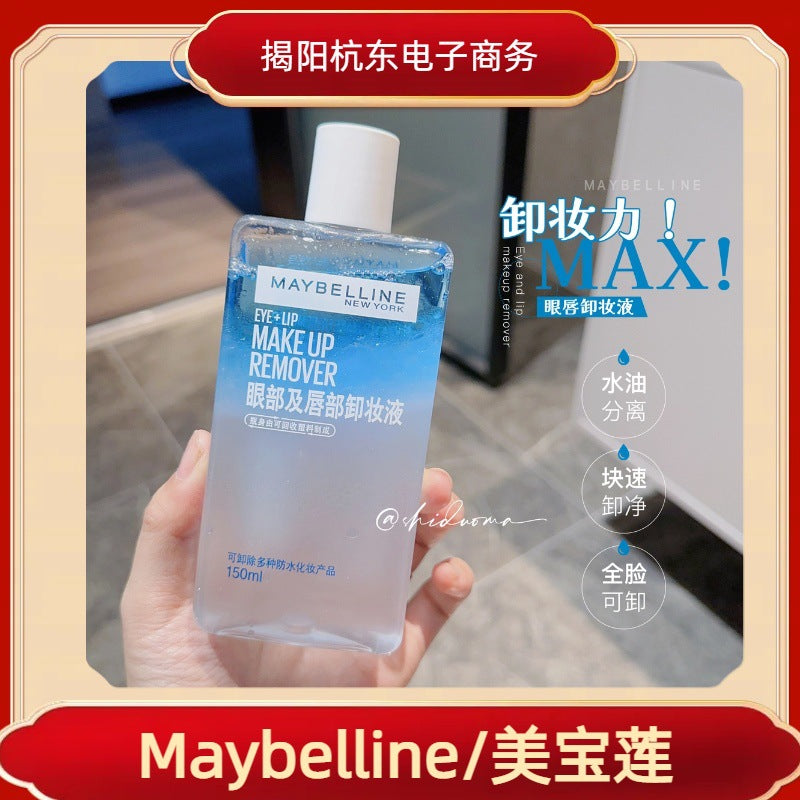 【官方正品】眼唇卸妆液温和眼妆部专用清洁毛孔油卸妆水150ml女