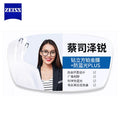 Germany Zeiss Company Genuine Lens Zenix Anti-Blue PLUS Qinghui Lens New Clear Sharp Platinum Coating Smart Sharp Original Factory Manufacturing