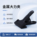 The factory supplies metal powerful clamps, universal clamps, background stands, powerful iron clamps, photography lamps, auxiliary equipment, powerful clamps