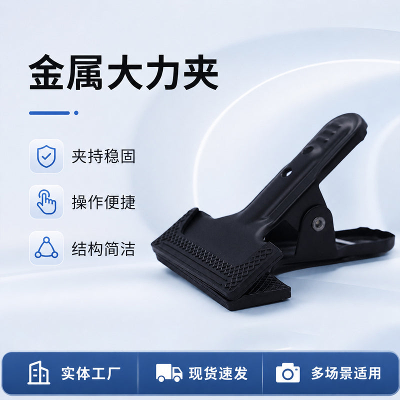 The factory supplies metal powerful clamps, universal clamps, background stands, powerful iron clamps, photography lamps, auxiliary equipment, powerful clamps