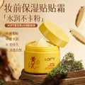 黄芪维C水润贴贴霜妆前乳服帖不卡粉妆前隐形毛孔贴贴霜妆前乳霜