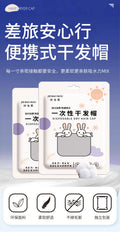 一次性干发帽女吸水速干包头巾加厚干发帽柔软干发巾出差旅行干发