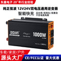 Dual voltage universal pure sine wave 12V24v Auto TO 220 volt car truck high power inverter power supply