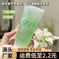 水润芦荟凝胶补水保湿晒后修护面霜舒缓芦荟胶护肤品正品批发代发
