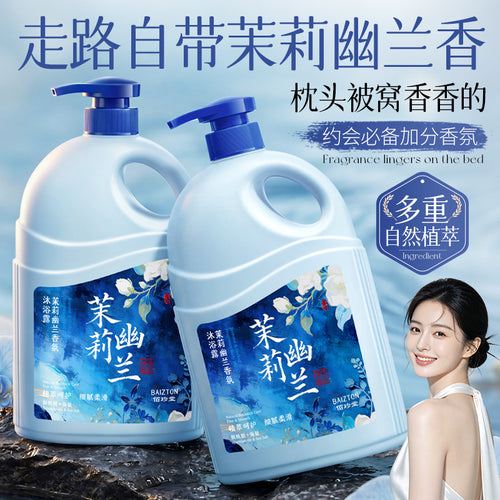 佰珍堂茉莉幽兰香氛沐浴露清洁留香清爽大容量沐浴露家庭装现货
