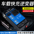 Car inverter 12V24V universal to 220V truck power socket car smart charging inverter converter