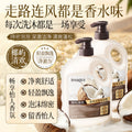 形象美椰屿清欢香氛洗发沐浴露双用两合一洗发水沐浴露大容量代发