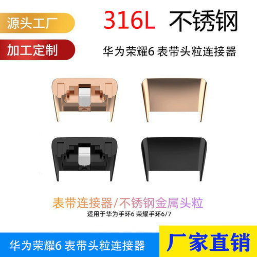 Fits Huawei Honor 6 / 7 Band Connector honorband Bracelet Metal Head Grain Swap Buckle