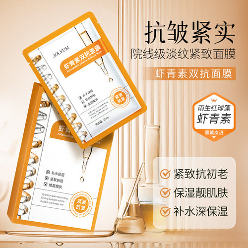 JOLYUM玖美堂虾青素双抗面膜补水抗皱保湿淡纹紧致面膜盒装化妆品