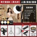 Yingmei shooting live broadcast fill light live room atmosphere soft light photography deep polished live light live broadcast special light