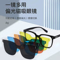 TikTok New Magnetic Glasses 3 Combo One Polarized Sunglasses Driving Special Use Prescription Sunglasses Clip-On Magnetic Fit-Over