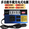 Multifunctional vehicle-mounted 12V24V to DC 220V universal socket charging inverter converter for cars and large trucks
