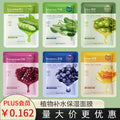 hanchan plant mask combination aloe vera moisturizing moisturizing and beautiful skin hydrating skin