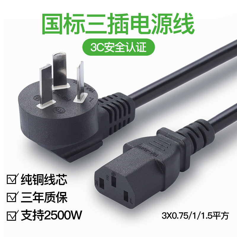 3C certified power cord 3-core national standard three-hole three-plug computer host rice cooker ac national standard power cord