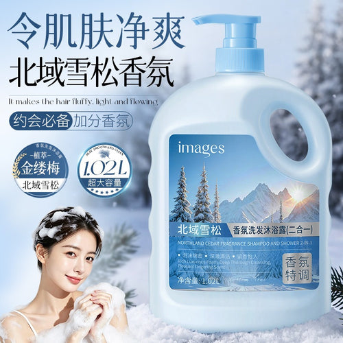 形象美北域雪松香氛洗发沐浴露洗发沐浴露二合一大容量留香大瓶装
