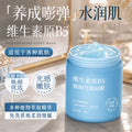 维生素B5睡眠面膜涂抹式补水保湿免洗面膜熊果苷积雪草睡眠面膜膏