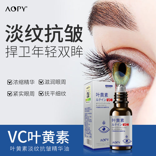 AOPY 叶黄素抗皱精华油补水保湿紧致眼周淡细纹干纹眼部精华油