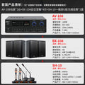 Shile AV108BX108 conference room audio combination set training classroom background music sound reinforcement system equipment