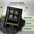 泊泉雅去黑头竹炭鼻膜膏t区护理补水保湿撕拉面膜去黑头鼻贴批发