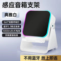 Wireless induction audio technology bedroom e-sports rechargeable original ktv multi-function mobile phone holder new model
