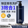 魅蓝香氛沐浴露洗发水洗面奶男士三合一保湿净爽舒缓沐浴家庭批发