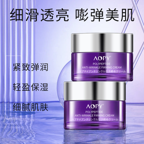 AOPY多肽抗皱面霜紧致润肤霜补水保湿滋润嫩肤霜 视黄醇抗皱面霜