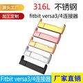 Fitbit versa 3 / 4 Smart Watch Band Connector Head Grain Swap Rotation Connect Head Fitbit Special Use