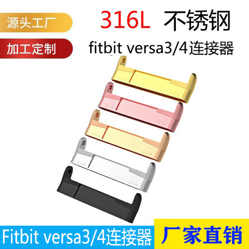 Fitbit versa 3 / 4 Smart Watch Band Connector Head Grain Swap Rotation Connect Head Fitbit Special Use
