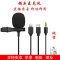 Lavalier microphone eating and broadcasting sound card mini microphone mobile phone live broadcast karaoke interview recording noise reduction lavalier microphone