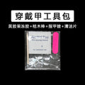 穿戴甲工具套装美甲工具美甲工具包穿戴甲工具包四件套黄胶工具包