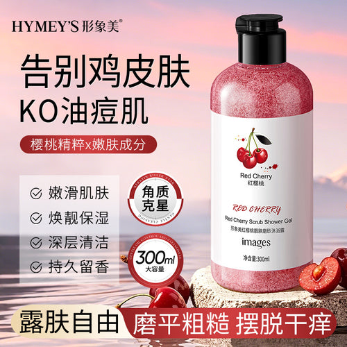 形象美奇异果嫩肤磨砂沐浴露深层清洁香氛香水沐浴乳留香沐浴液