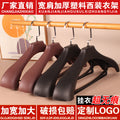 宽肩无痕塑料衣架批发服装店西装衣服架套装衣挂衣架子西服大衣架