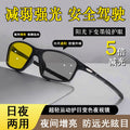 Distance-Near Dual Sports Bifocal Photochromic Reading Glasses Unisex Sparkle Outdoor Riding Elderly Non-Slip Old Vision Glasses